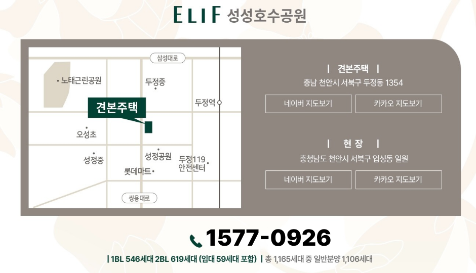 천안 성성 엘리프 모델하우스 ☎️1577-0926ㅣ성성동 엘리프 1차ㅣ성성동 엘리프 분양ㅣ성성동 엘리프 1차단 2차ㅣ성성동 엘리프 분양ㅣ성성동 엘리프 분양권ㅣ성성동 엘리프 옵션ㅣ성성동 엘리프가격ㅣ성성 엘리프ㅣ성성 엘리프 매매ㅣ성성 엘리프1차ㅣ성성 엘리프 분양ㅣ성성 엘리프 청약ㅣ성성 엘리프84aㅣ성성 엘리프 분양가ㅣ성성 엘리프 모델하우스ㅣ천안 성성동 엘리프단지