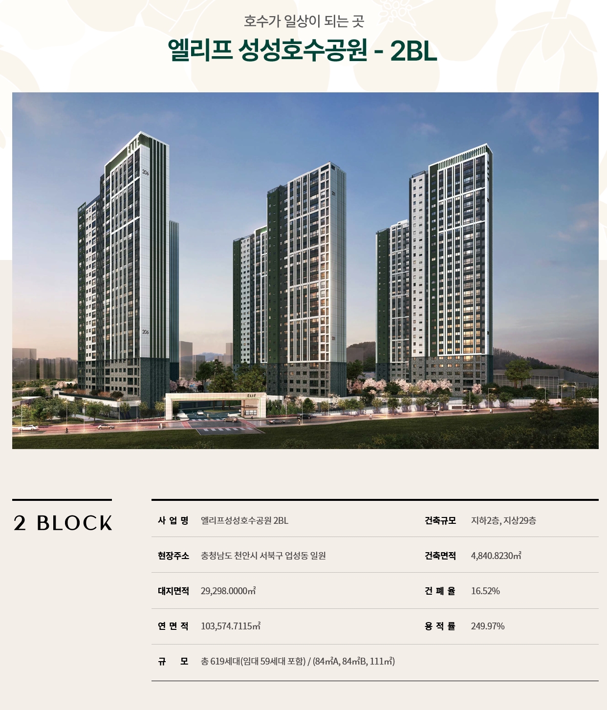 천안 성성 엘리프 모델하우스 ☎️1577-0926ㅣ성성동 엘리프 1차ㅣ성성동 엘리프 분양ㅣ성성동 엘리프 1차단 2차ㅣ성성동 엘리프 분양ㅣ성성동 엘리프 분양권ㅣ성성동 엘리프 옵션ㅣ성성동 엘리프가격ㅣ성성 엘리프ㅣ성성 엘리프 매매ㅣ성성 엘리프1차ㅣ성성 엘리프 분양ㅣ성성 엘리프 청약ㅣ성성 엘리프84aㅣ성성 엘리프 분양가ㅣ성성 엘리프 모델하우스ㅣ천안 성성동 엘리프단지